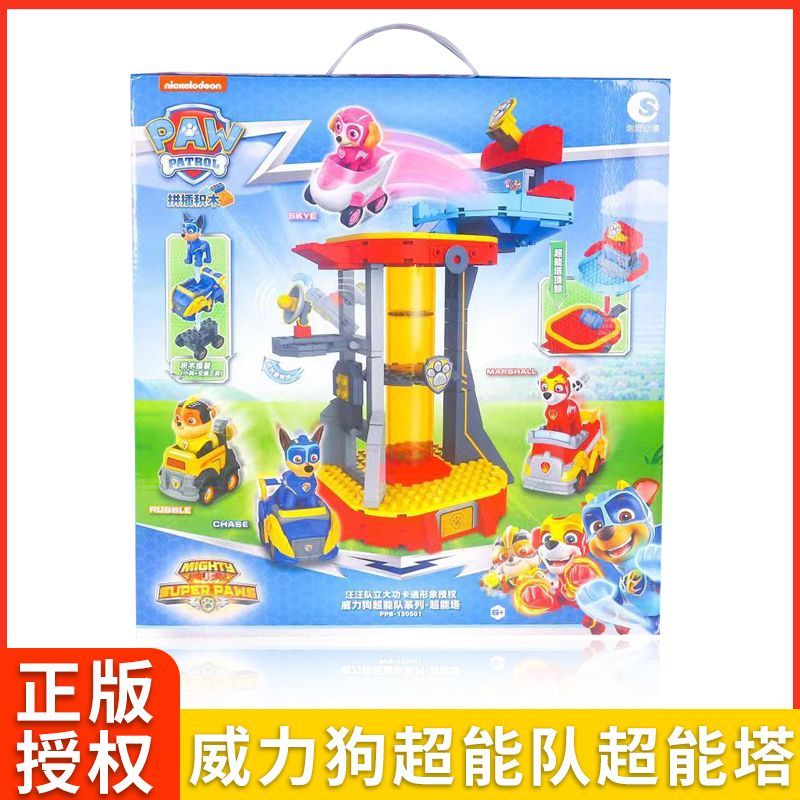 正版汪汪队立大功积木玩具拼装超能塔总部威力狗瞭望塔车车玩具适