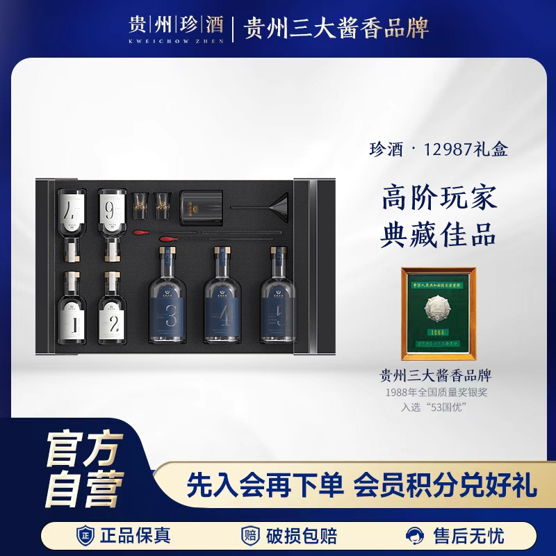 珍酒【酒厂直营】12987工艺试制年份基酒以酒调酒礼盒1525ml53度