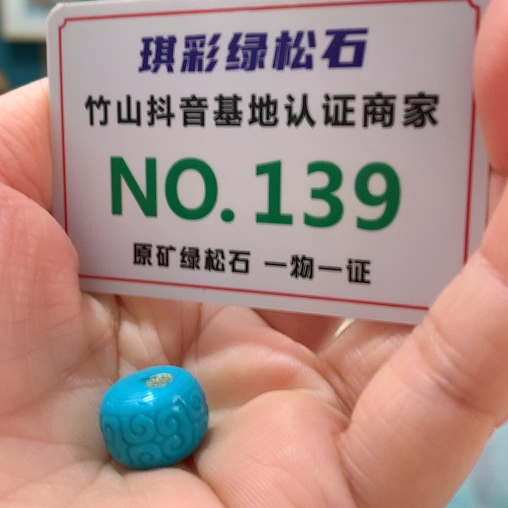 绿松石珠宝奇石未镶嵌