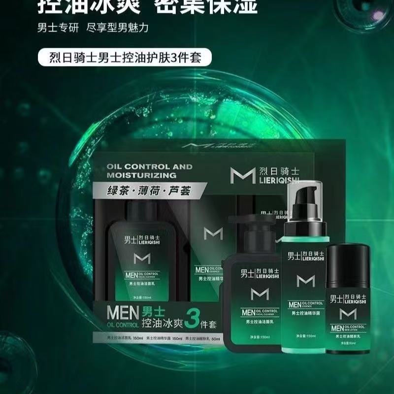 烈日骑士MEN男士控油洗面奶T恤绿色【三件套】