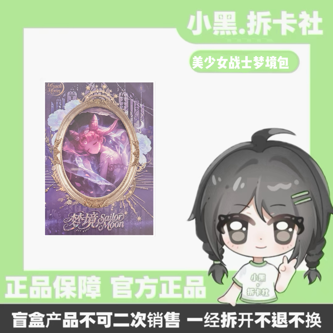 【拆盒】梦境美少女第一弹收藏卡牌潮玩盲盒