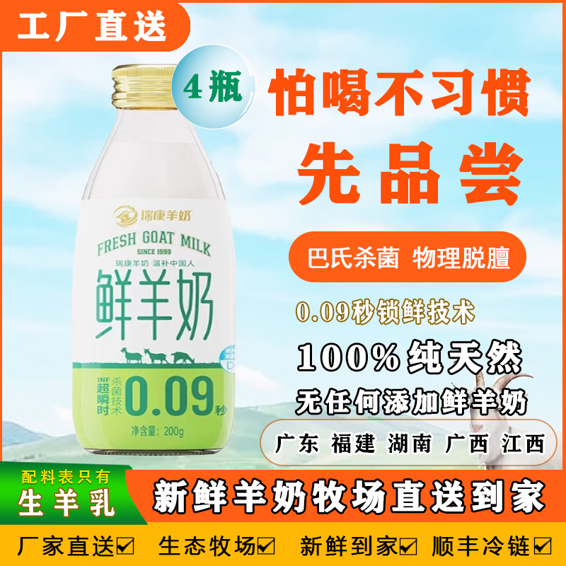玻璃瓶鲜羊奶200g*4瓶~羊奶纯羊奶无添加正品100%纯羊奶儿童小瓶
