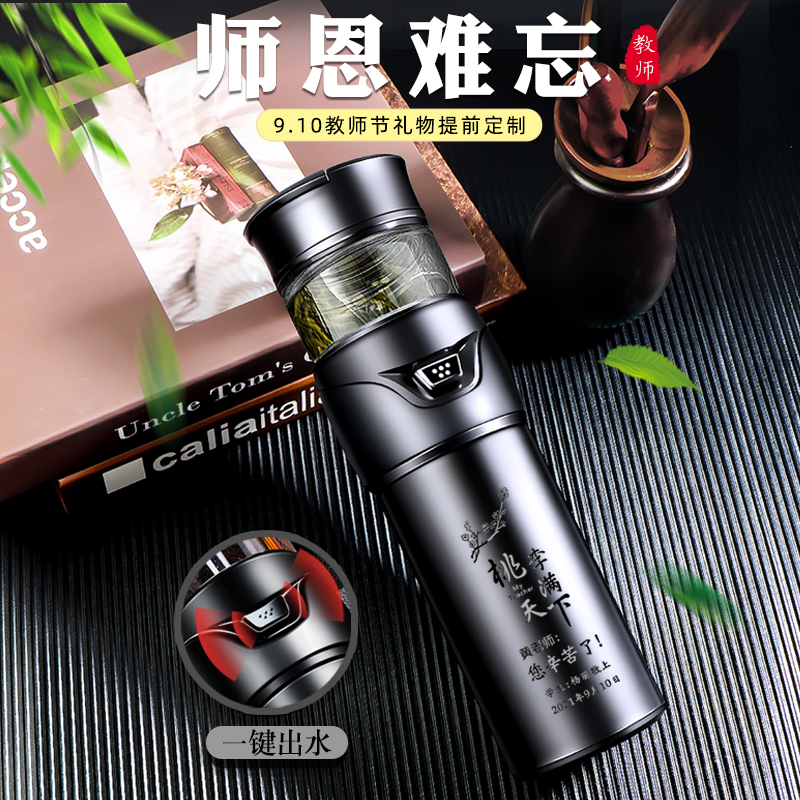 送男生中秋节礼物实用高级感创意生日礼品定制水杯初高中小学老师