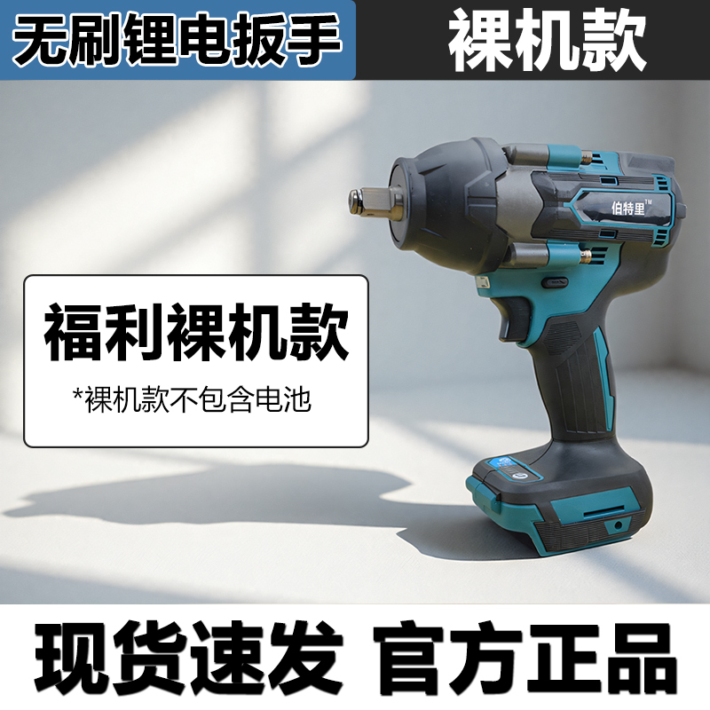 正品伯特里2000N牧田款汽修扳手冲击扳手电扳手风炮牧田接口通用