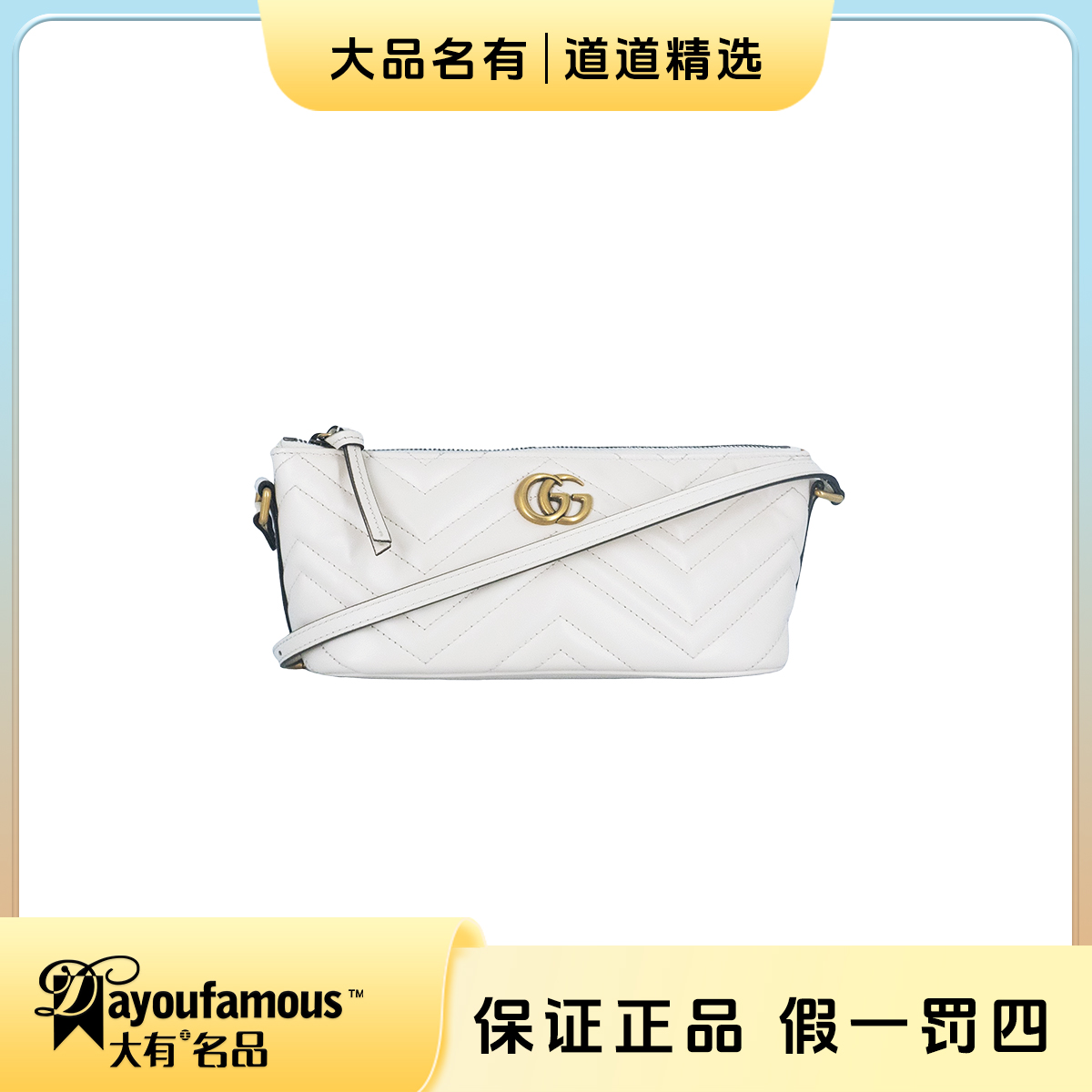 99新 GUCCI/古驰 丨道道丨白金马蒙法棍腋下包
