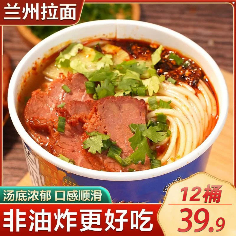 【兰州牛肉拉面】汤底浓郁浓香方便速食休闲美味鲜香清真浓郁泡面