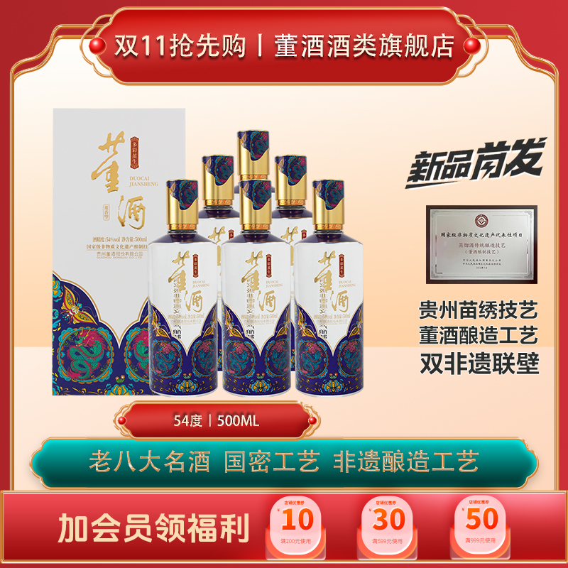 董酒【新品】新品发售54度多彩董酒茧生高端商务白酒54度500ml