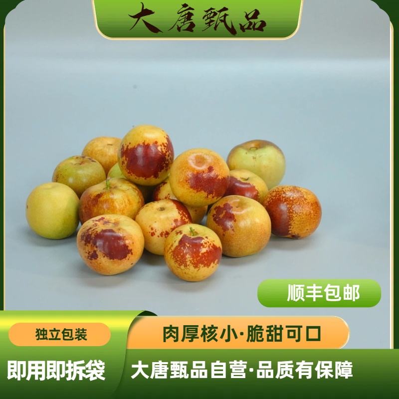 【大唐甄品严选】正宗大荔冬枣（果王）