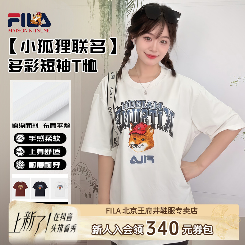 FILAXMAISON KITSUN斐乐小狐狸联名多彩T恤时尚短袖F11U529102F