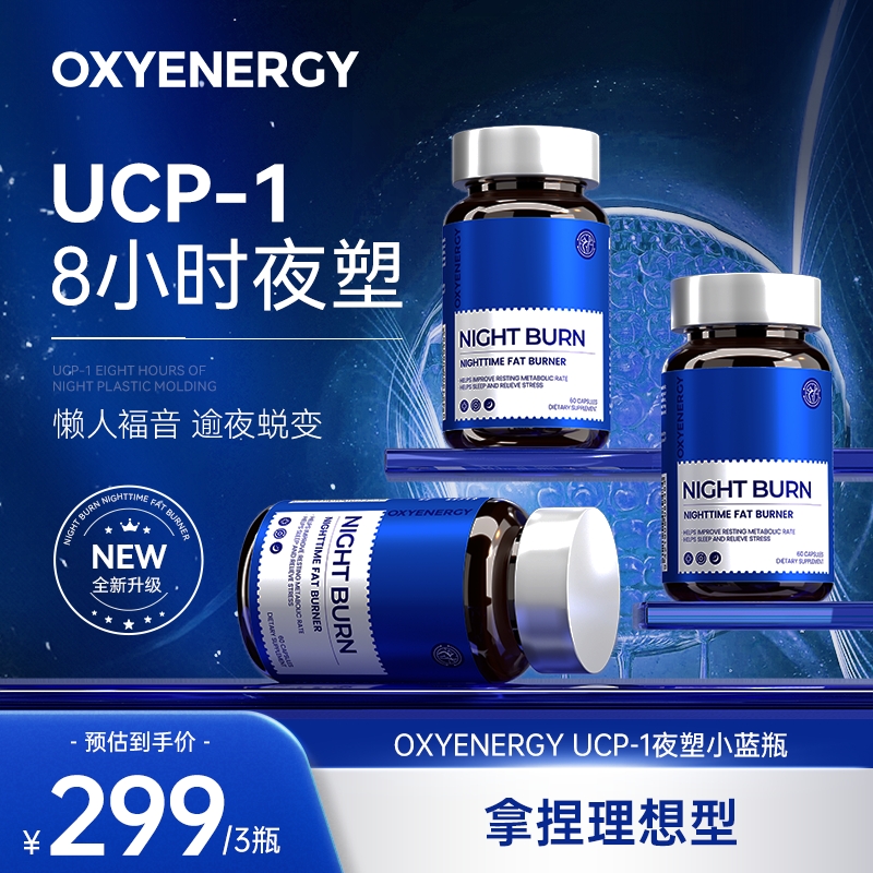 【3瓶装】OXYENERGY/氧气能量小蓝瓶植物复配60粒/瓶