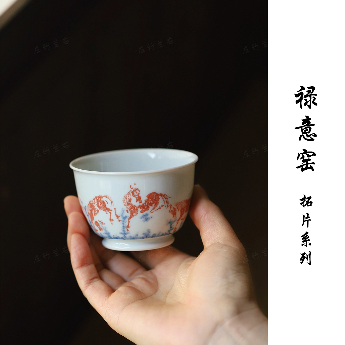 左竹兰右景德镇纯手工青花骏马郭煌拓片系列茶具喝茶主人杯禄意窑