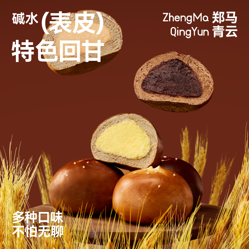 （黑巧奶酪）顽皮小老板郑马青云奶酪碱水球黑眼豆豆咸味健康早餐