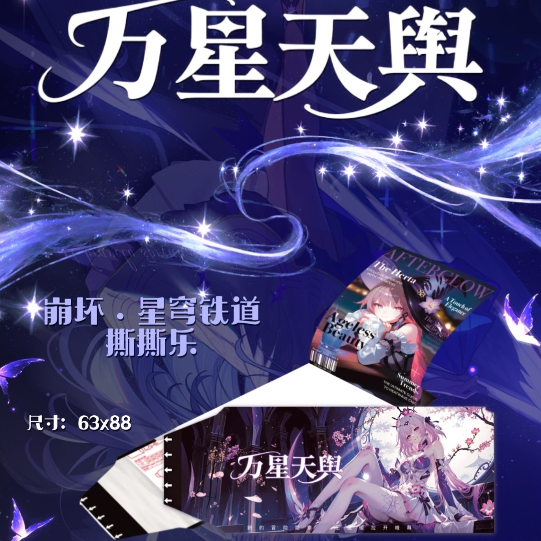 【抓壮丁】椿屿文创 万星天舆 崩铁拍立得撕撕乐 国创收藏卡牌
