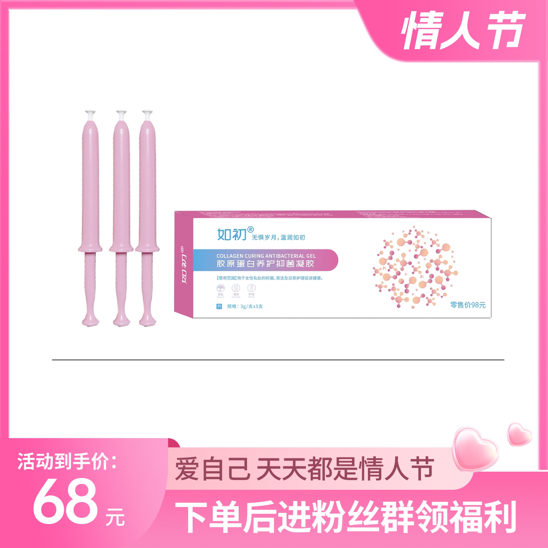 【如初】胶原蛋白凝胶3支装