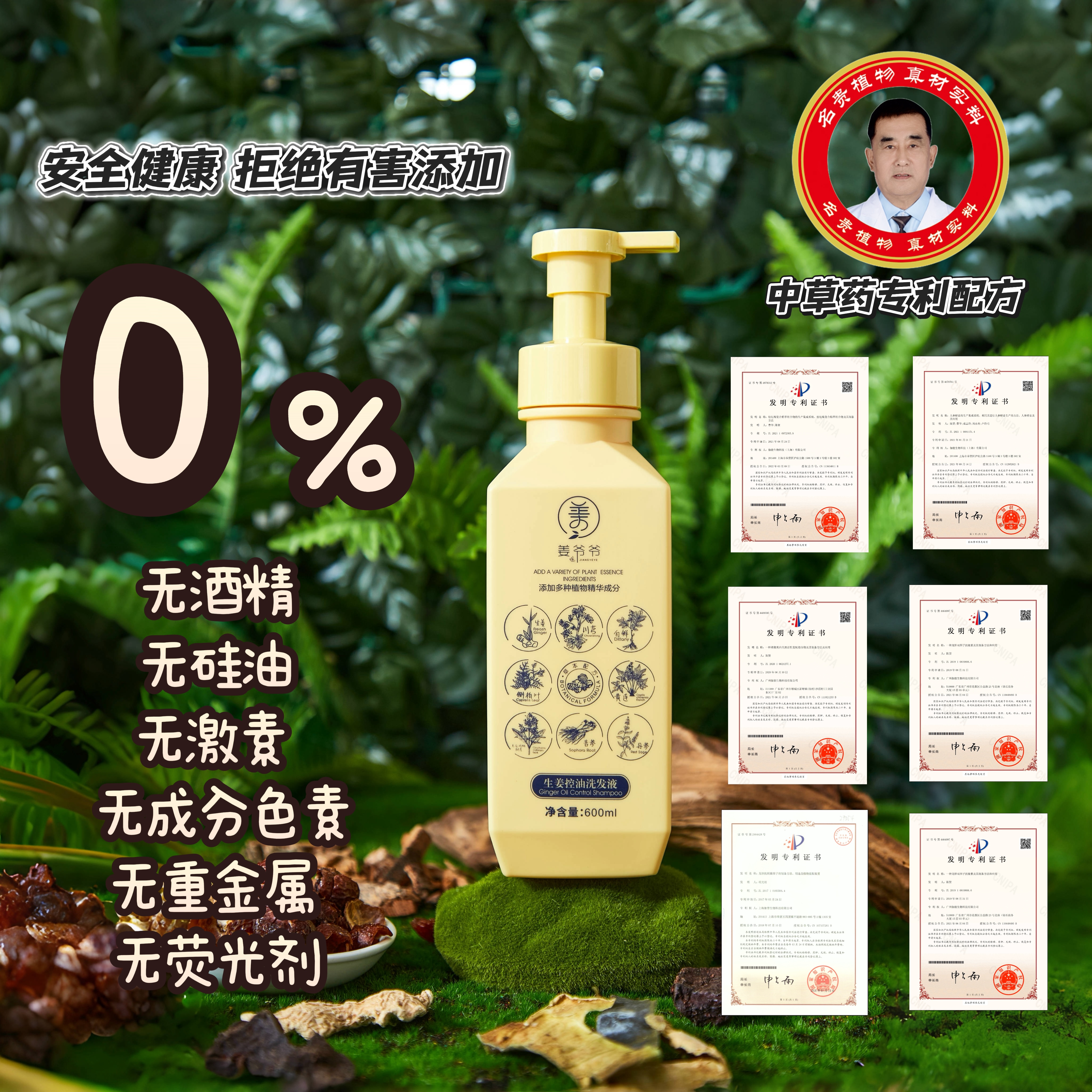 【防断固发】养发专利600ML侧柏叶洗发水（控油 去屑 中药 蓬松柔顺）
