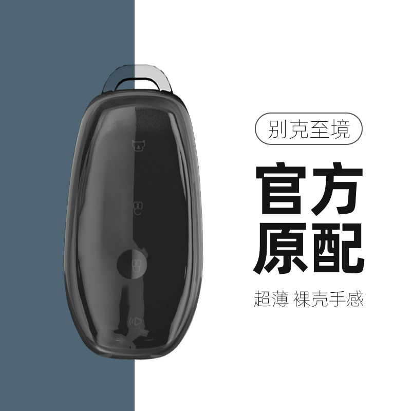 适用2026款别克至境L7钥匙套透明全包保护壳扣艾维亚专用汽车用品