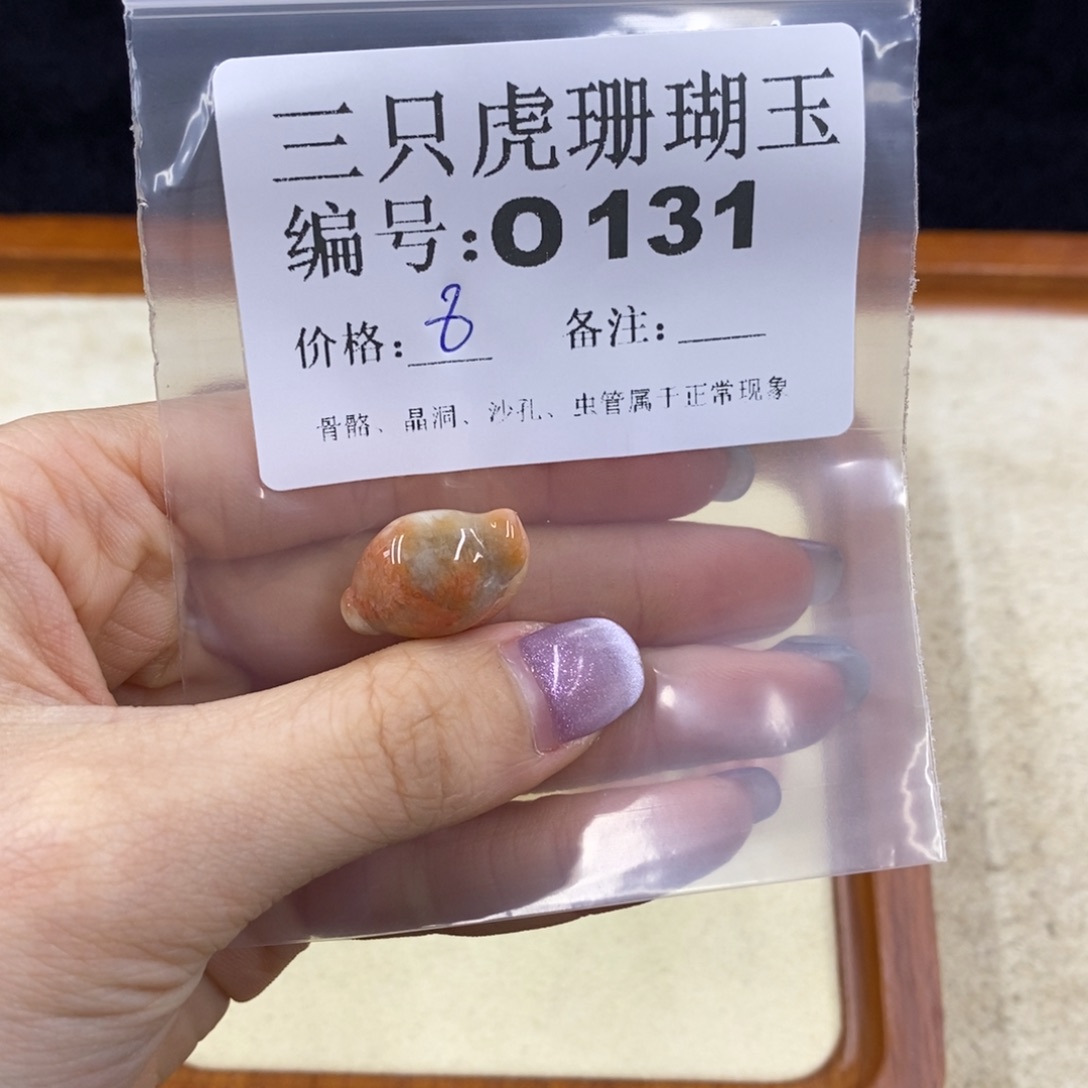 硅化珊瑚（珊瑚玉）未镶嵌1穿****风