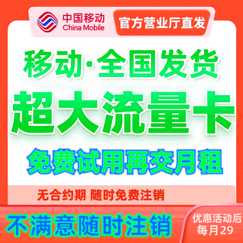 移动大王卡19 200不限速流量卡官方办理电话卡19 不限速流量卡