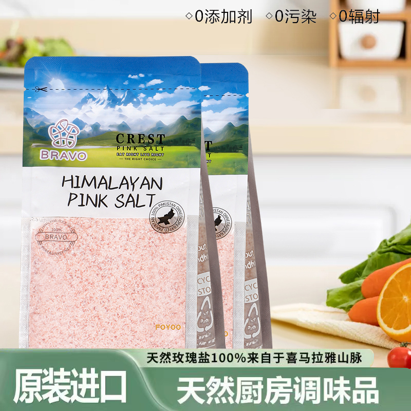 喜马拉雅玫瑰盐粉盐天然岩盐精品原装进口调味料矿盐900g*2袋