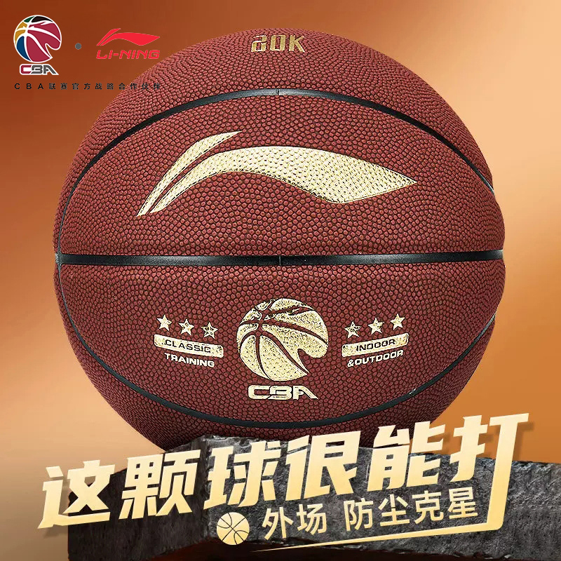 李宁篮球803CBA经典金标7号篮球室内外学生专用吸湿PU高弹20K蓝球