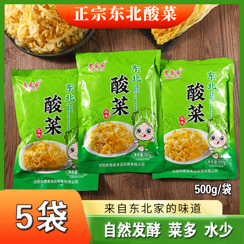 【拍一发5袋】正宗东北酸菜腌制白菜酸菜丝馅可烧烤锡纸煎炸500g/袋