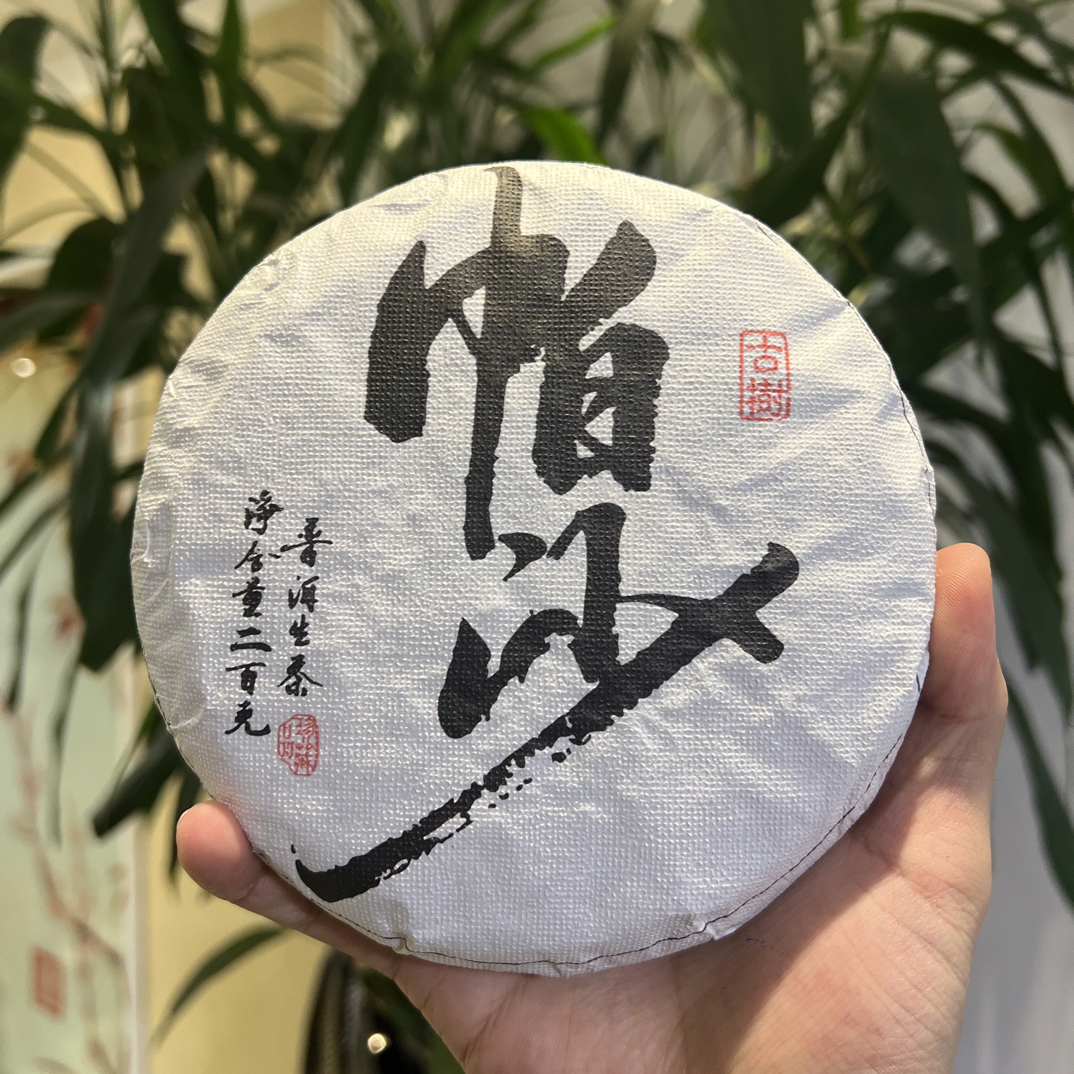 【帕沙老寨】2025年春帕沙老寨古树200克饼茶生普普洱茶