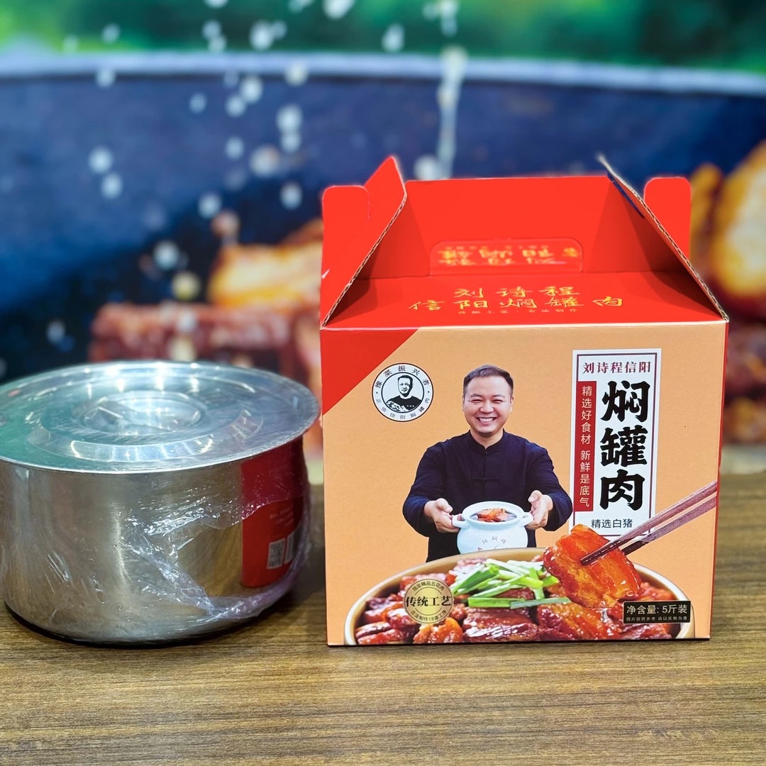 白猪5斤礼盒装焖罐肉信阳礼盒款猪肉