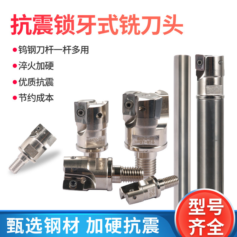 BAP3/4 MTF08/10分体式抗震铣刀头 锁牙式铣刀杆一杆多用钨钢刀杆