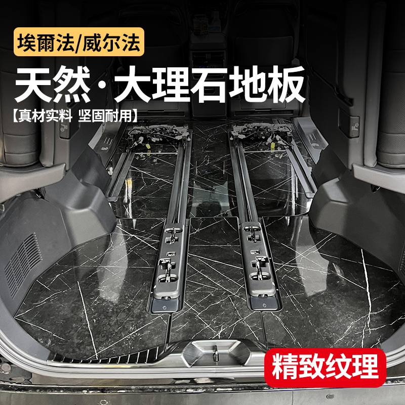 丰田埃尔法威尔法真大理石地板木地板脚垫地毯网红车上用品