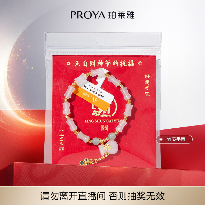 【超级福袋】新年竹节手串*1