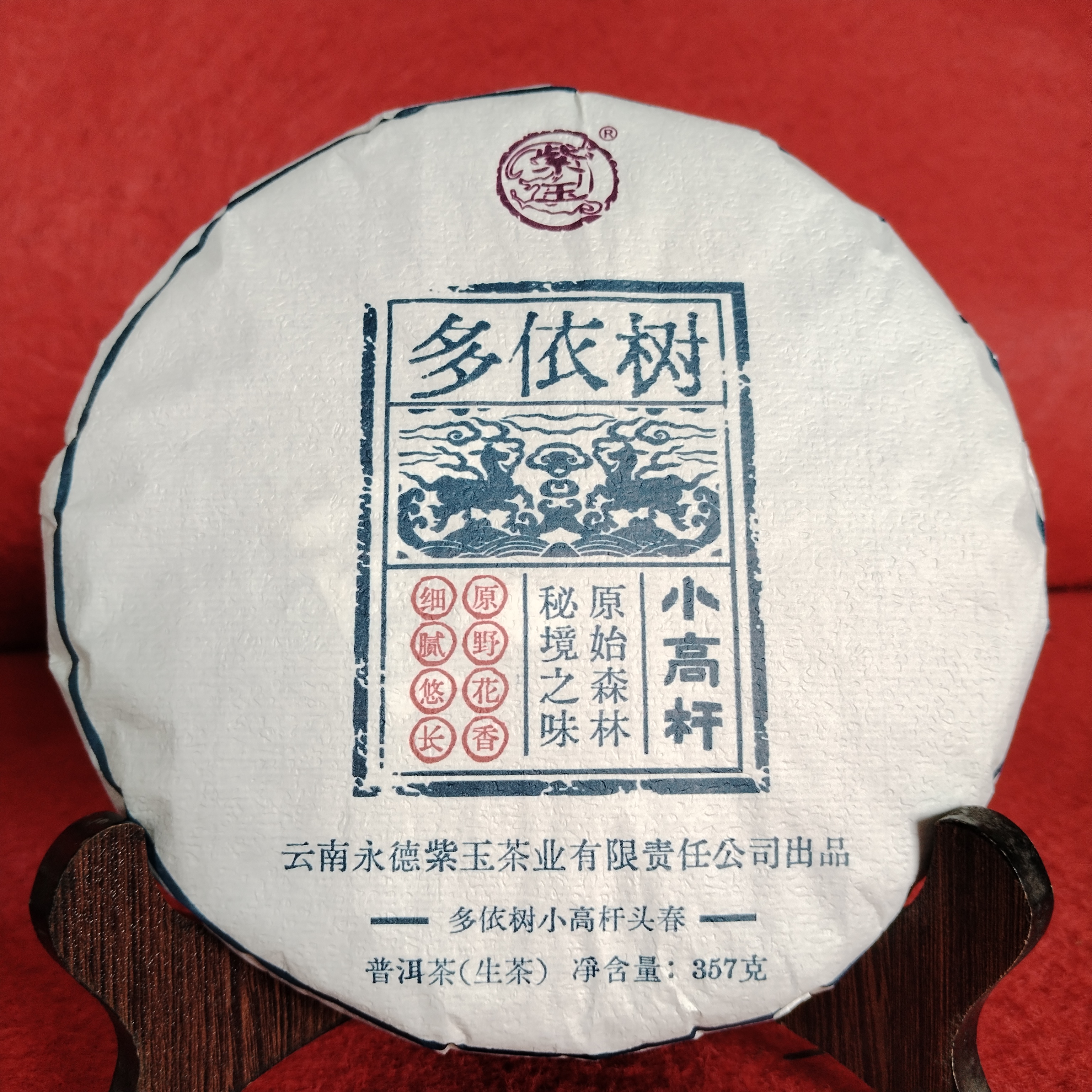 （拍5发6）2025年【多依树.原始森林.小高杆.头春】357g普洱茶生茶