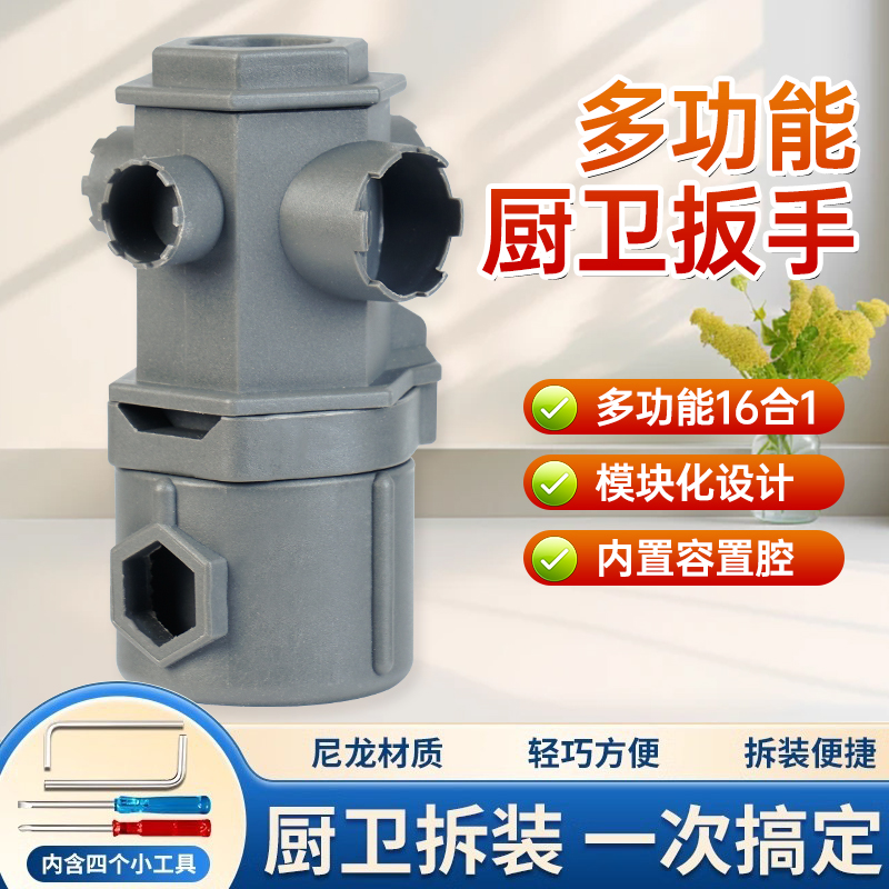 【厨卫帮手】多功能维修卫生间厨房水龙头水嘴起泡器拆卸安装工具