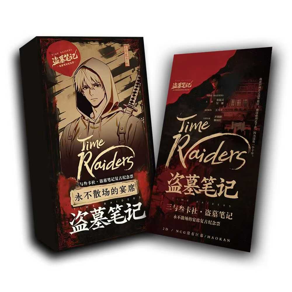 三与叁卡社 盗墓笔记 · 永不散场的宴席复古纪念票