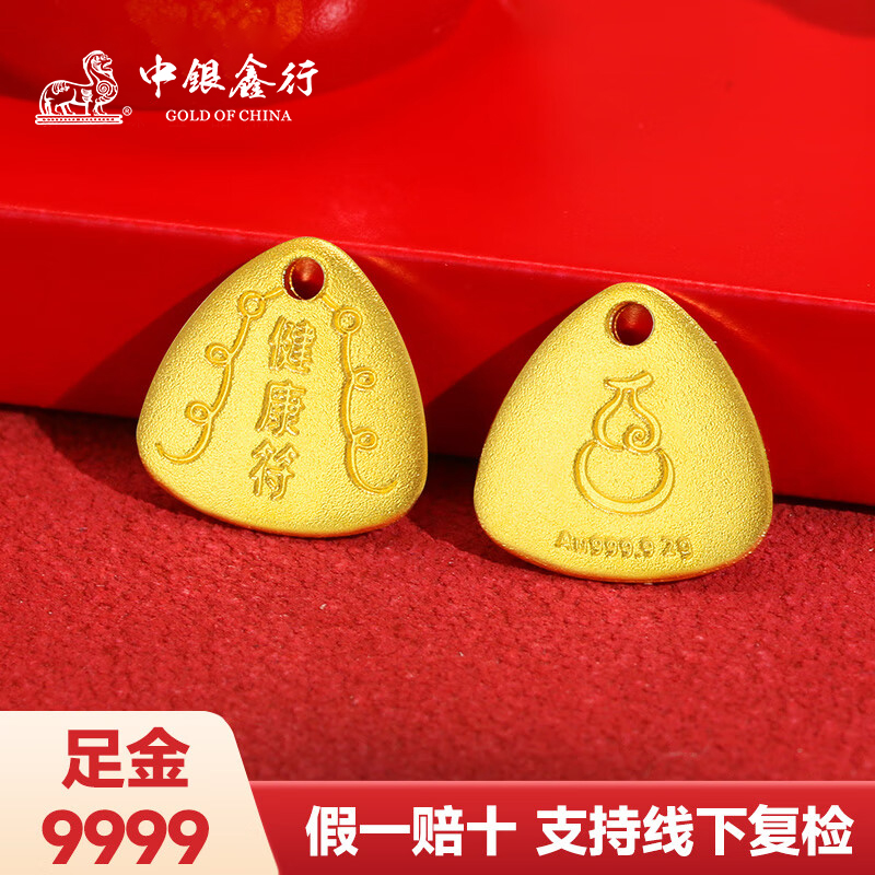 中银鑫行1g黄金健康符金豆足金9999攒金收藏投资寓意礼物