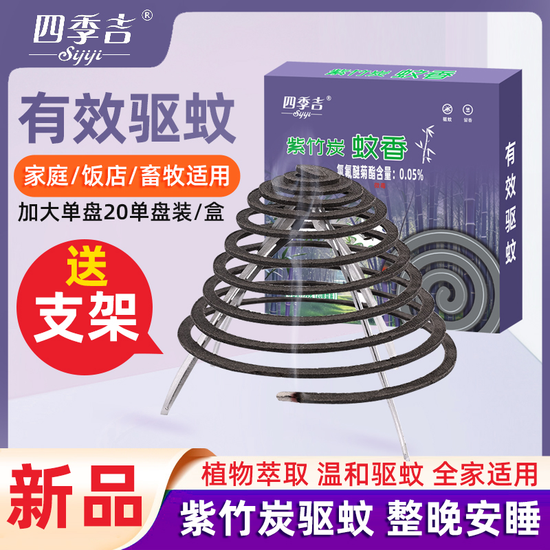 紫竹碳纤维蚊香驱蚊蝇蛾蟑虫餐饮饭店大排档养殖场家用商用新款