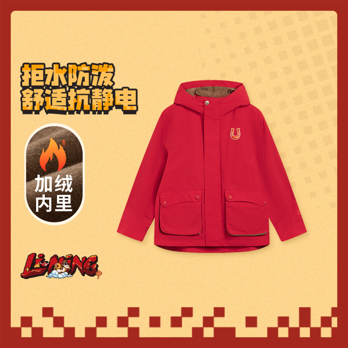 【2026新品】李宁男大童新年系列舒适保暖百搭连帽运动风衣YFDW003