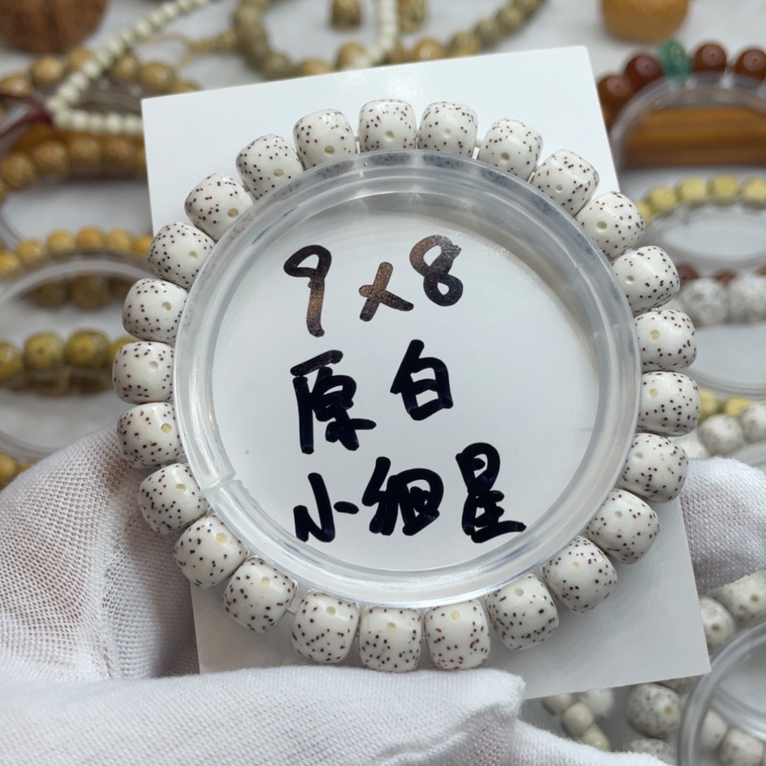 手串星月菩提9/8原白