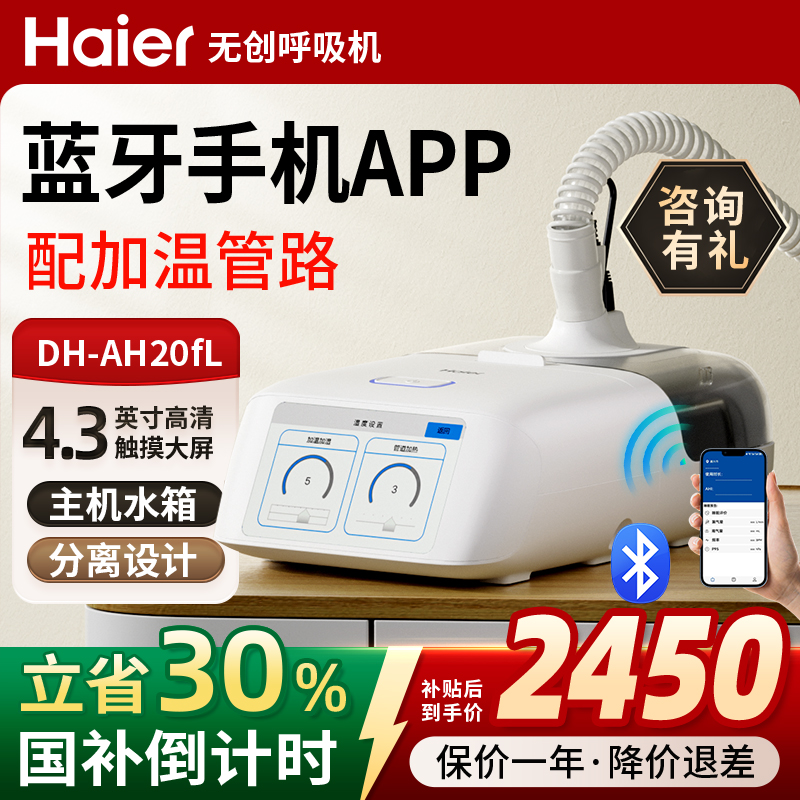 Haier/海尔全自动单水平睡眠无创呼吸机 打呼噜打鼾睡眠呼吸暂停低通气综合征 治疗呼吸暂停呼吸机DH-AH20fL