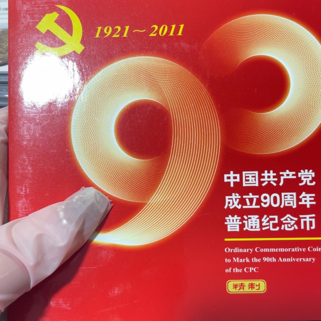 其他普通金属党90精致卡册