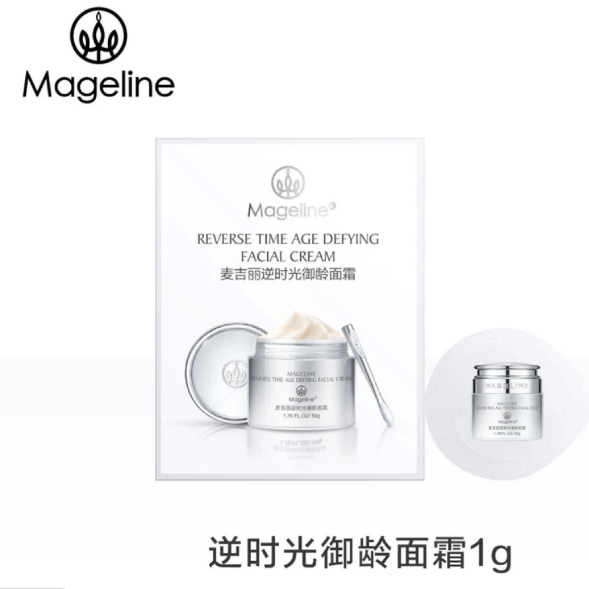 【两次用量体验装】麦吉丽逆时光御龄面霜1g麦肤因滋润补水保湿抗皱