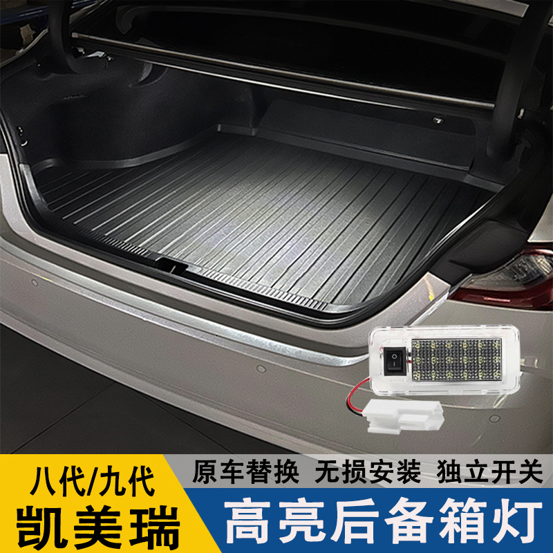 适用丰田18-26款八代九代凯美瑞后备箱灯LED高亮尾箱灯照明灯改装