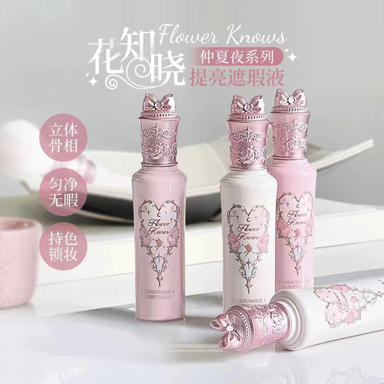 花知晓遮瑕提亮液仲夏夜小雪珍珠遮痘印黑眼圈彩妆面部打底不卡纹