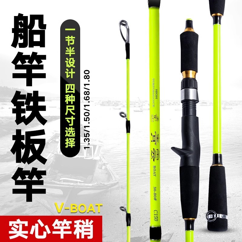 一本半实心碳素船竿铁板竿慢摇铁板竿近海小船竿船钓杆海钓竿船杆