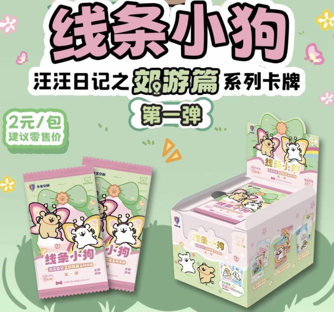 【y见面礼合集】卡宝线条小狗呆胶不吉伊卡哇/magic三丽鸥
