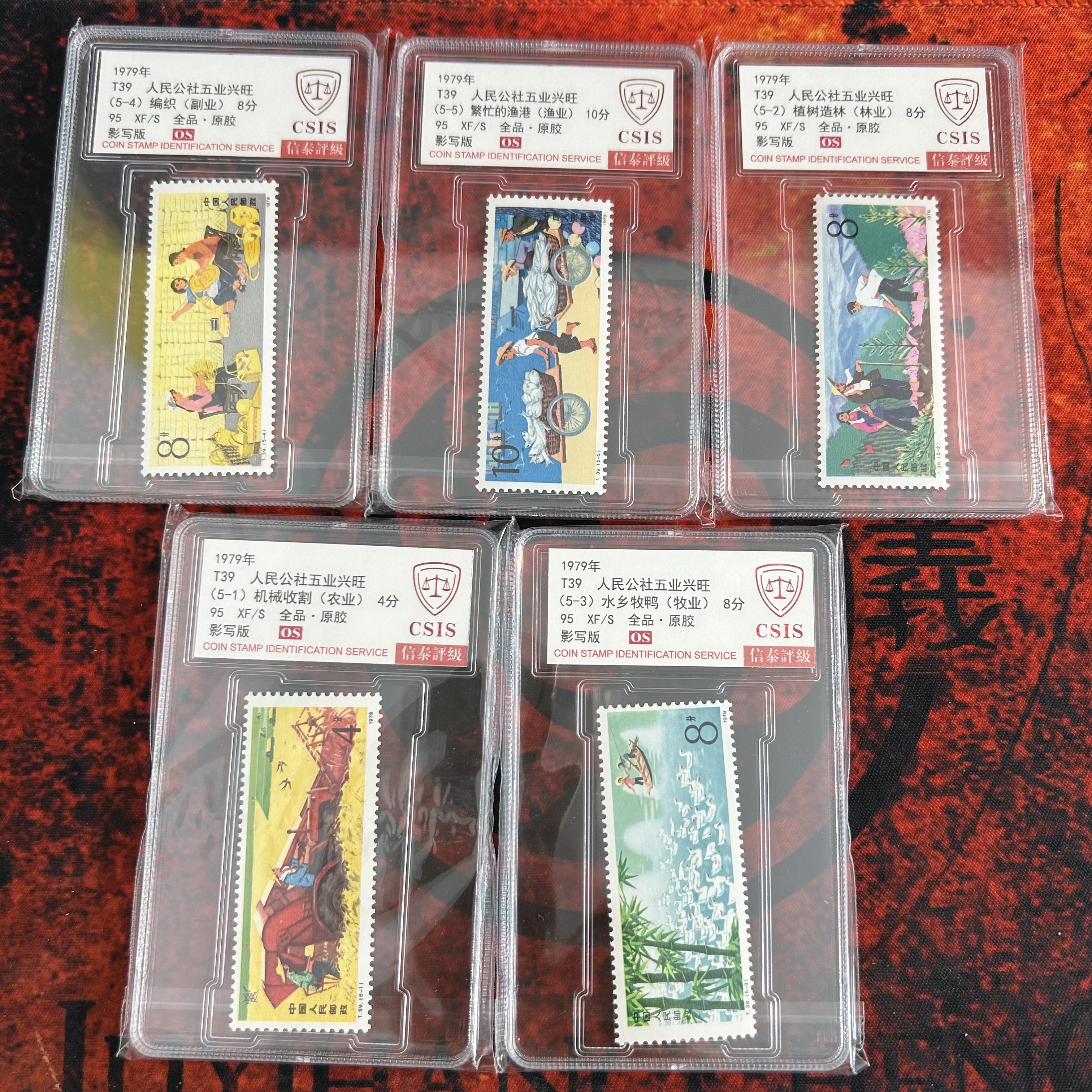 T39    人民公社五业兴旺  信泰95OS邮票 （原胶全品95分）