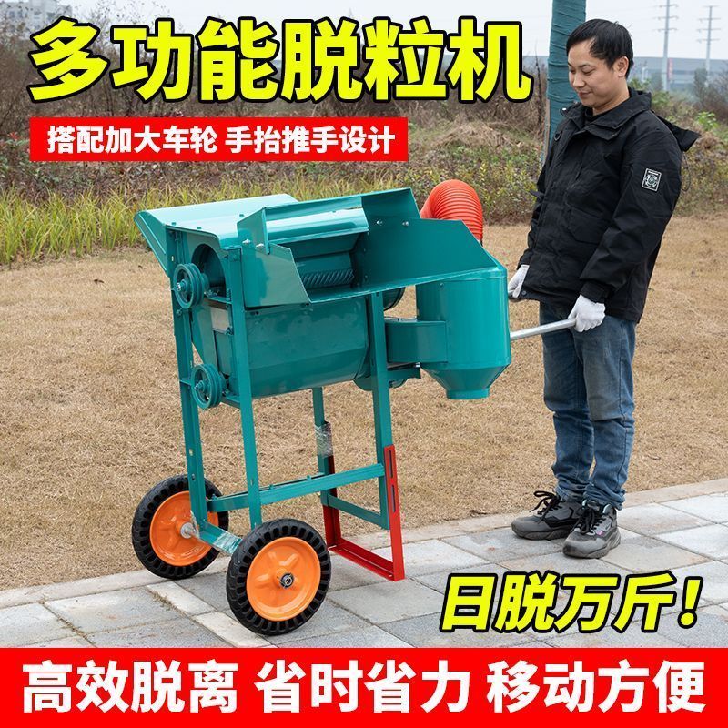 多功能脱粒机小型农用黄豆小麦水稻高粱油菜籽玉米稻谷机器家用