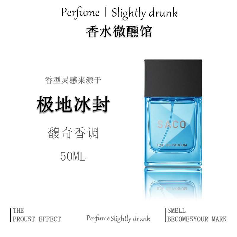 【极地冰峰】馥奇调-沐浴冰山雪山感】干净清爽男香气质独特持久留香