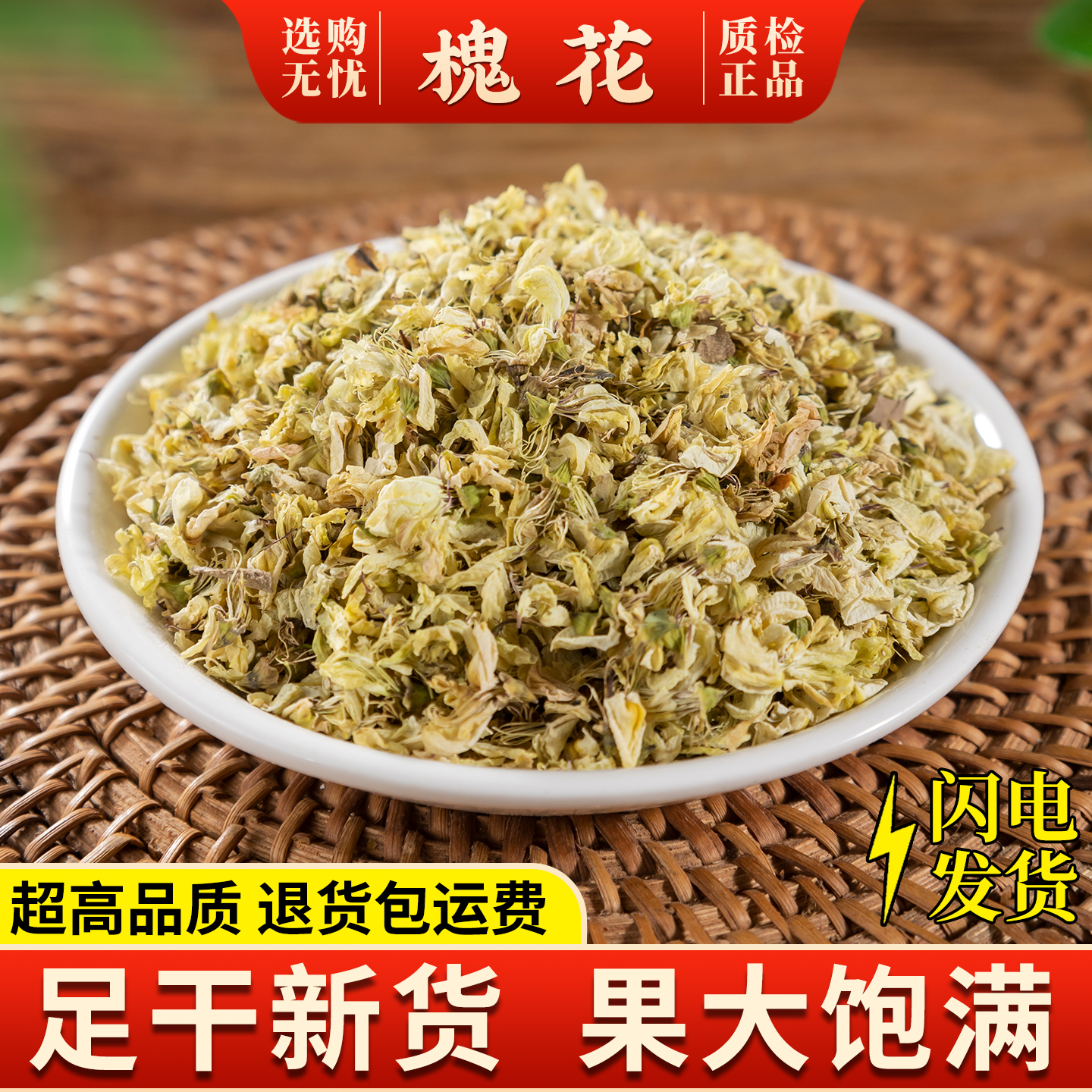 康美中药城【槐花】中药材正品干槐花生槐花国槐花干货