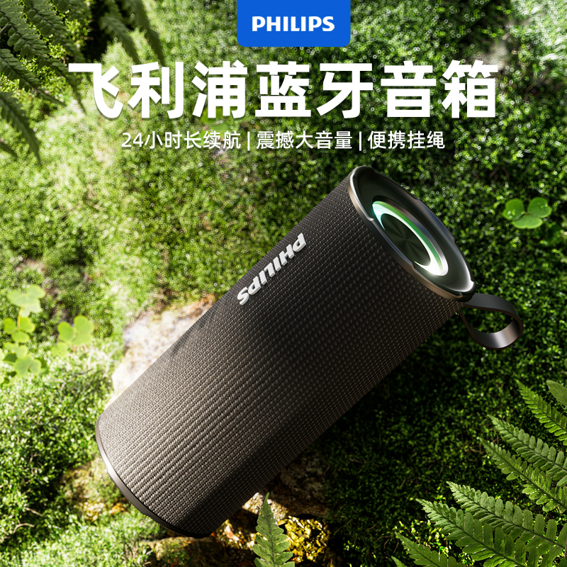 Philips/飞利浦飞利浦蓝牙音响户外多功能高音质重低音炮无线便携