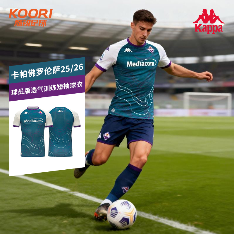 酷锐足球KAPPA卡帕佛罗伦萨25/26球员版透气训练短袖球衣382D1CW